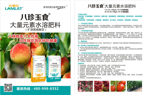 大量元素水溶肥，拉姆拉，翠姆