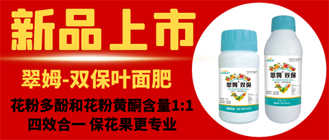 雙保葉面肥，拉姆拉，翠姆